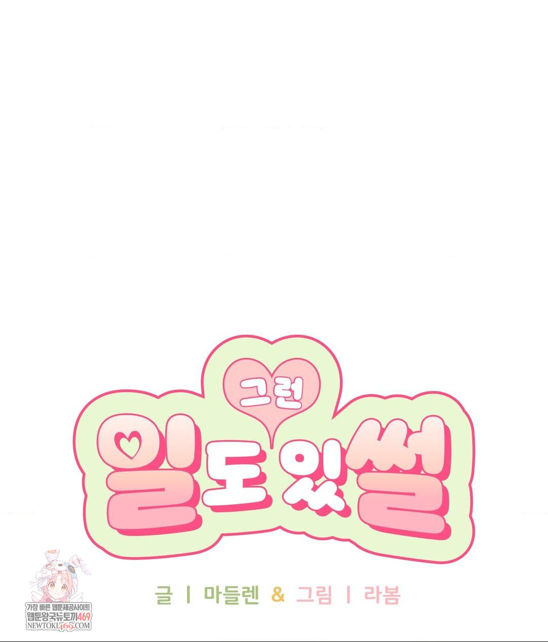 That Kind of Thing Happened Raw - Chapter 27 Page 1