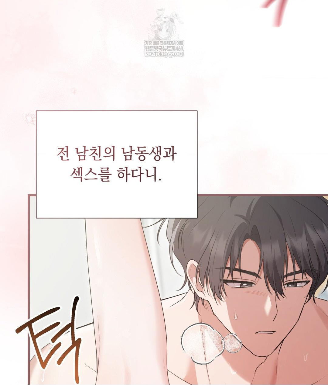 That Kind of Thing Happened Raw - Chapter 27 Page 86