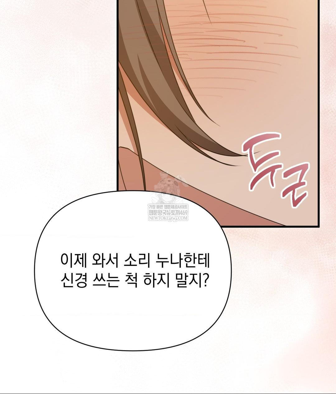 That Kind of Thing Happened Raw - Chapter 28 Page 117