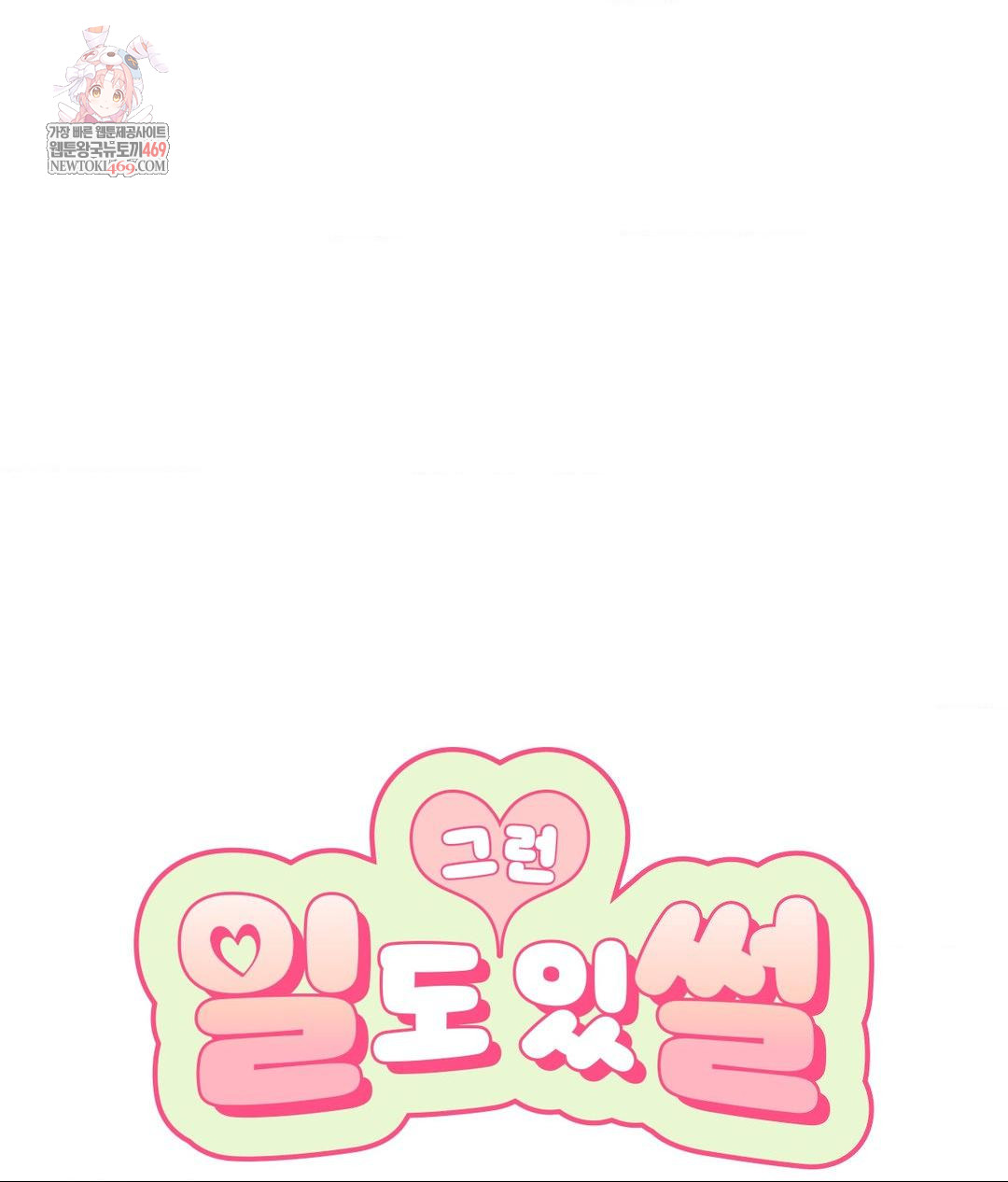 That Kind of Thing Happened Raw - Chapter 30 Page 1