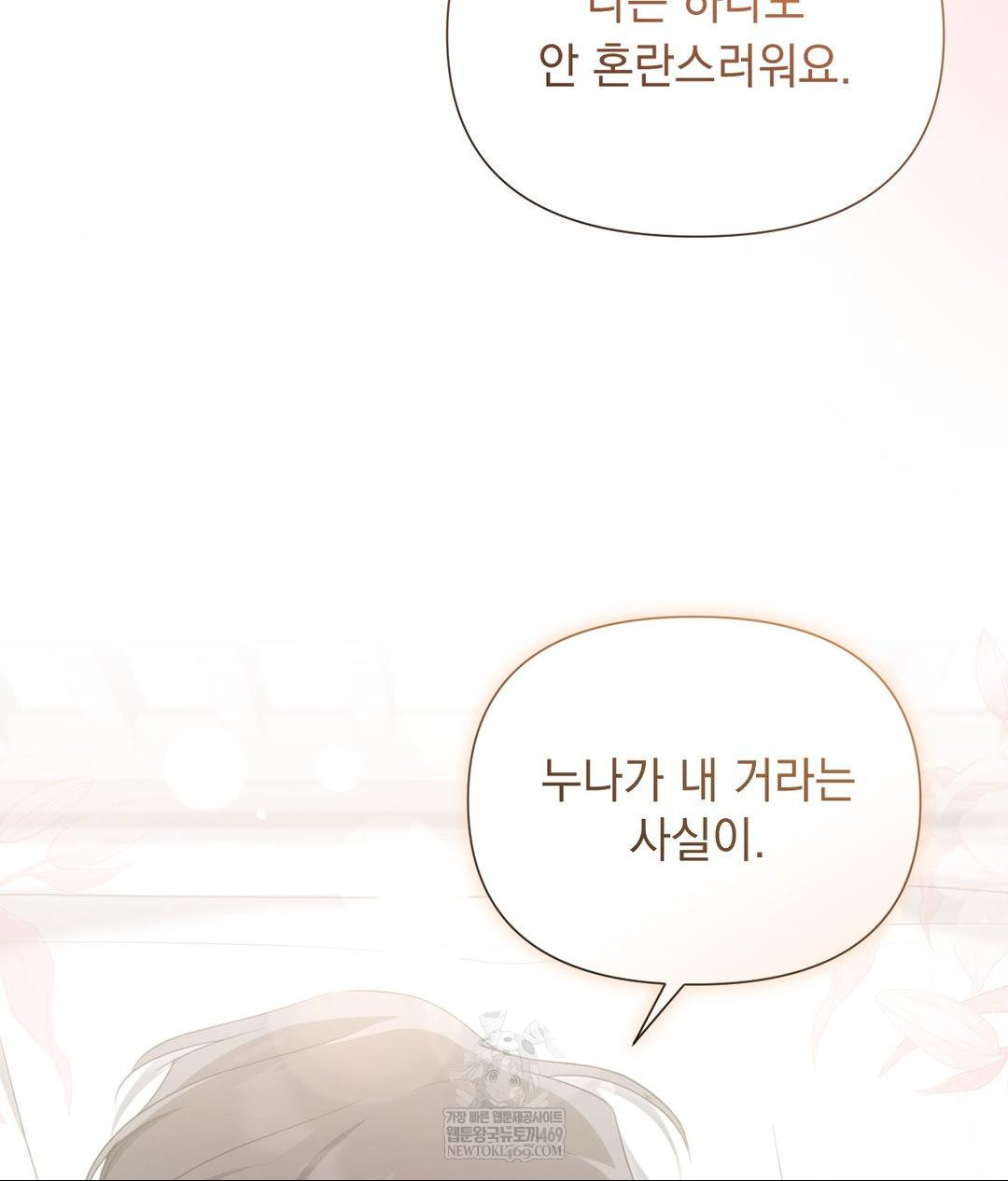 That Kind of Thing Happened Raw - Chapter 30 Page 17