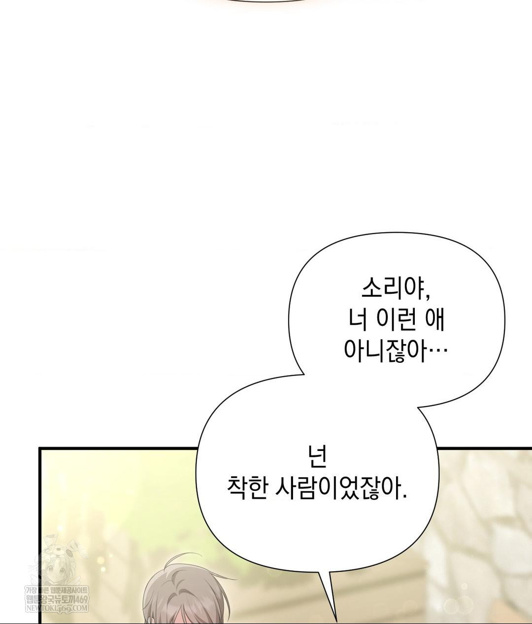 That Kind of Thing Happened Raw - Chapter 30 Page 72