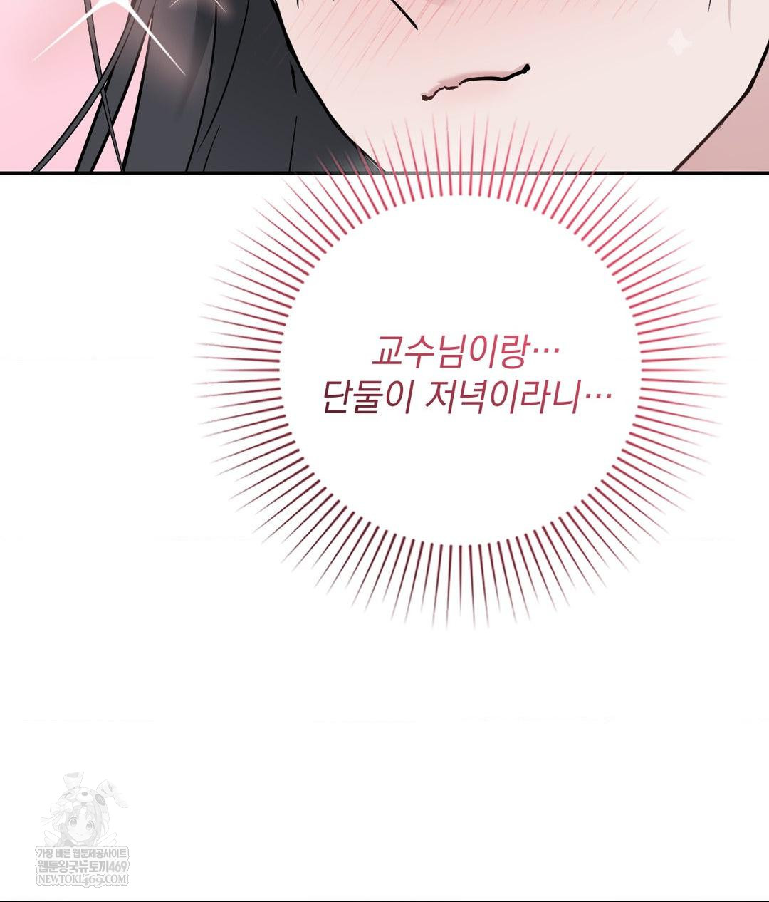 That Kind of Thing Happened Raw - Chapter 31 Page 83