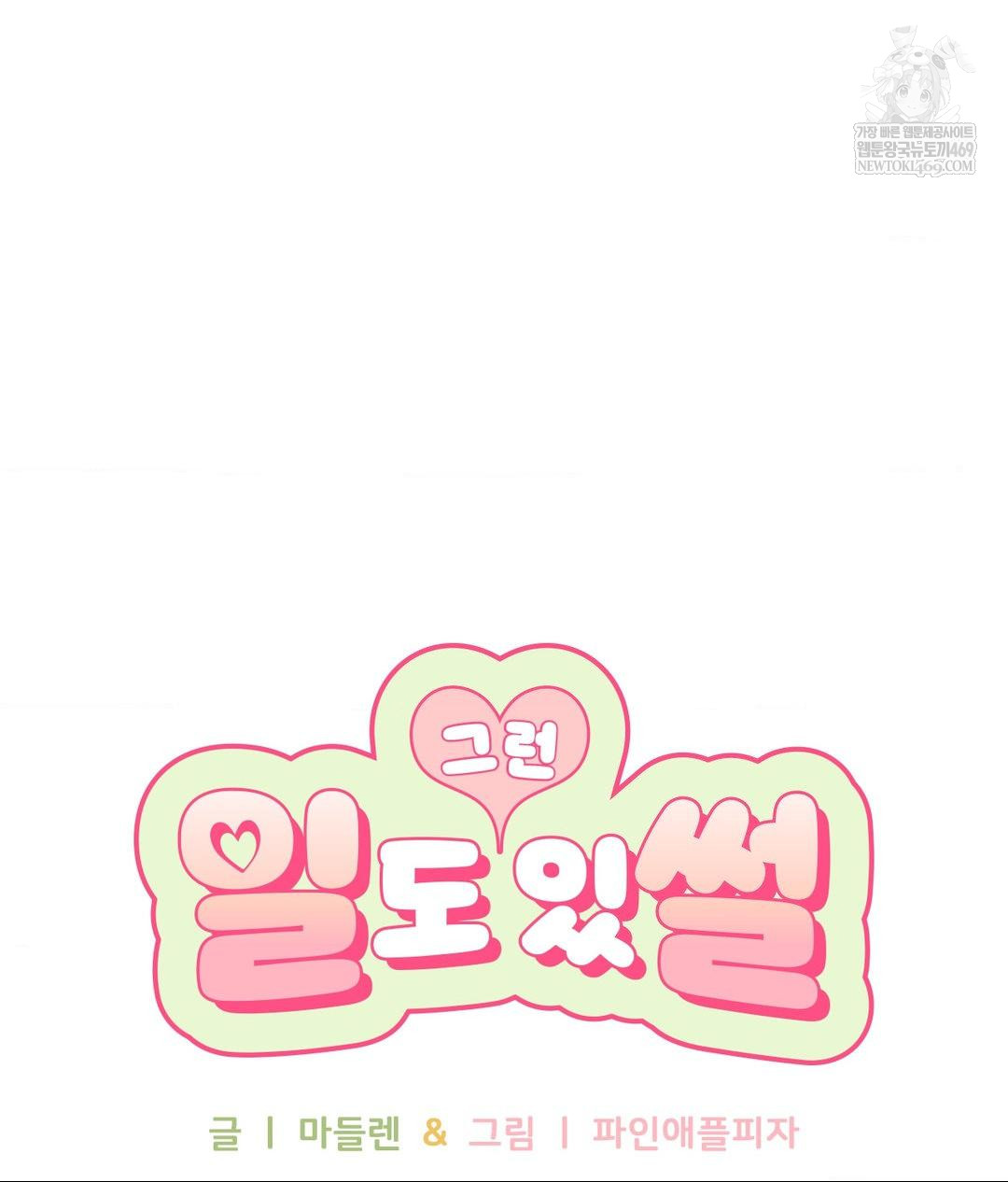 That Kind of Thing Happened Raw - Chapter 32 Page 5