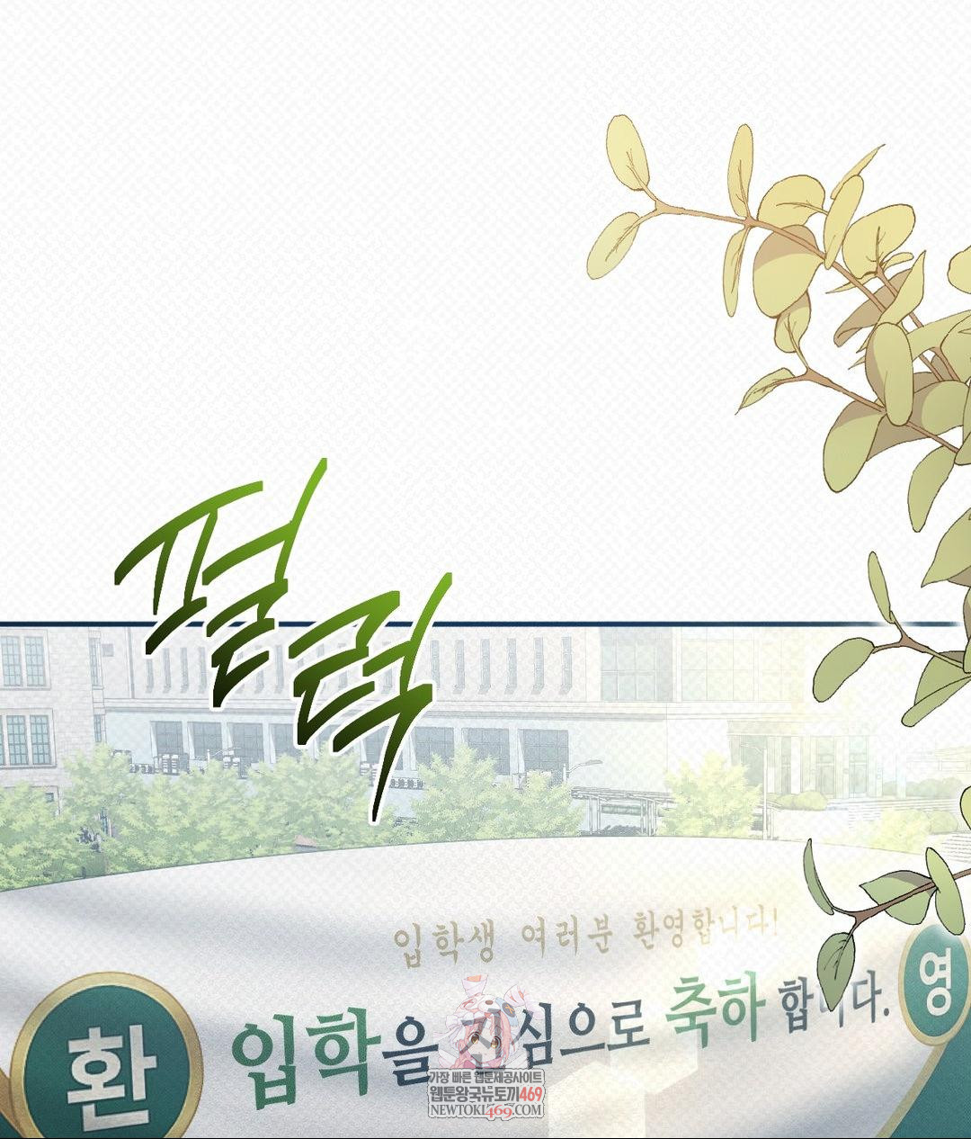 That Kind of Thing Happened Raw - Chapter 36 Page 1