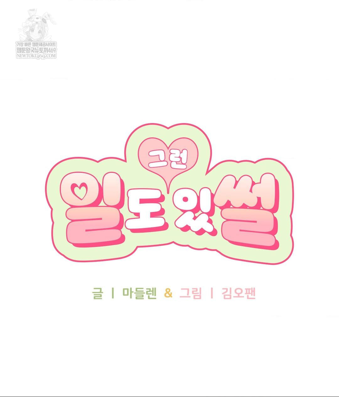 That Kind of Thing Happened Raw - Chapter 37 Page 38