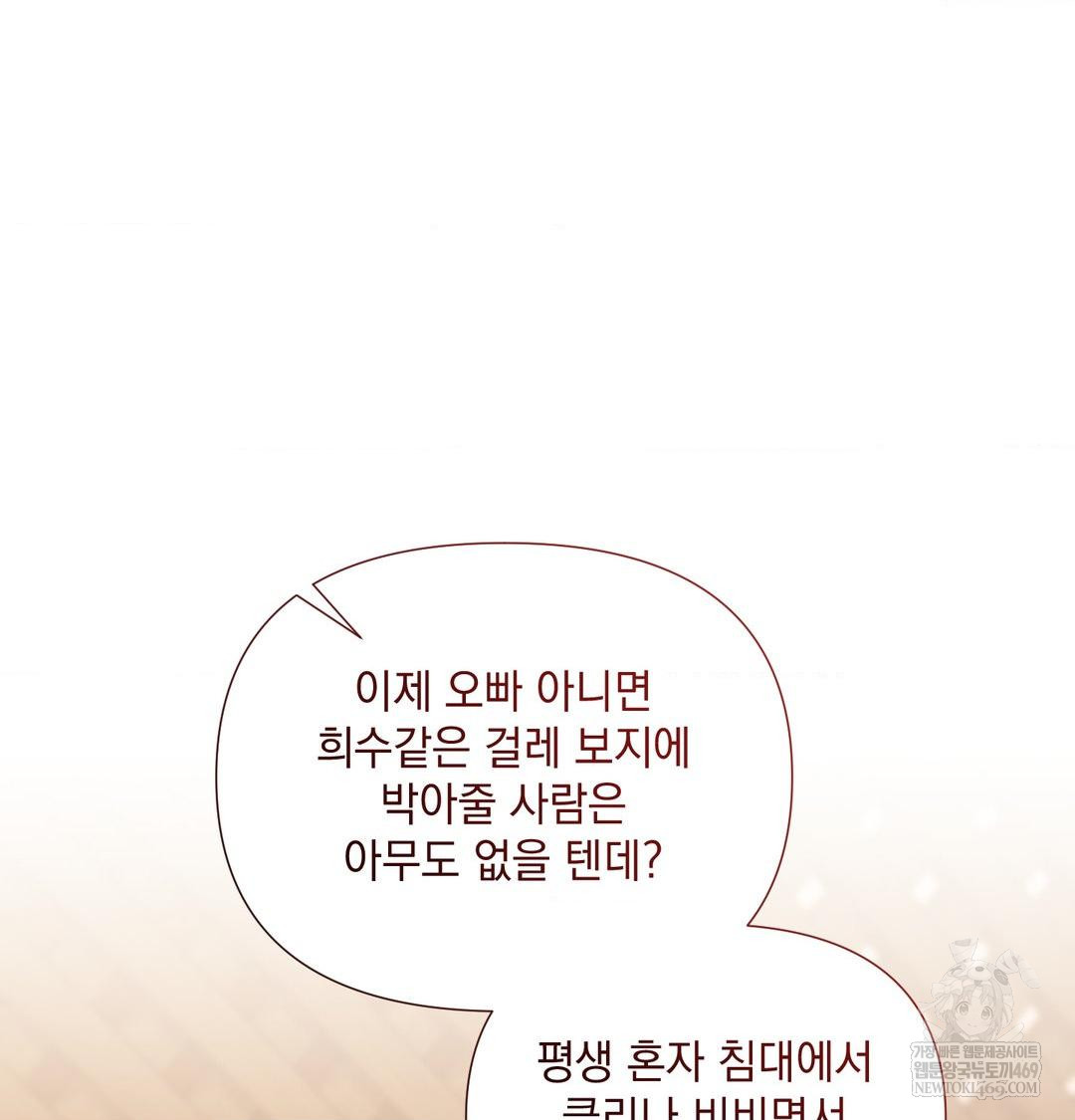 That Kind of Thing Happened Raw - Chapter 40 Page 123