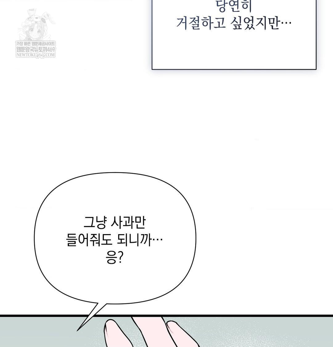 That Kind of Thing Happened Raw - Chapter 41 Page 24