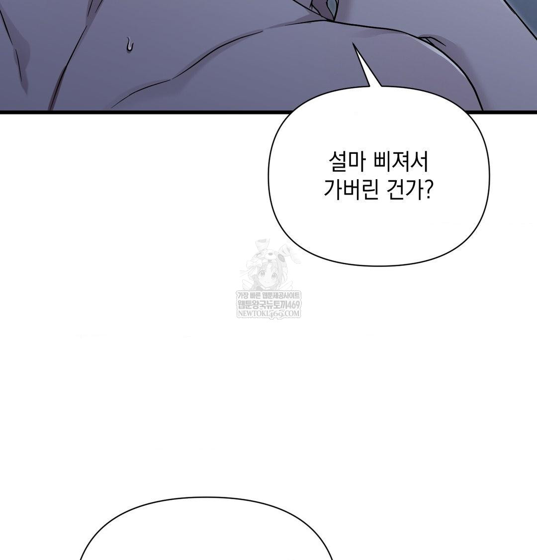 That Kind of Thing Happened Raw - Chapter 42 Page 74