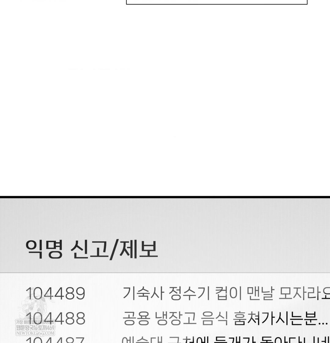 That Kind of Thing Happened Raw - Chapter 43 Page 86