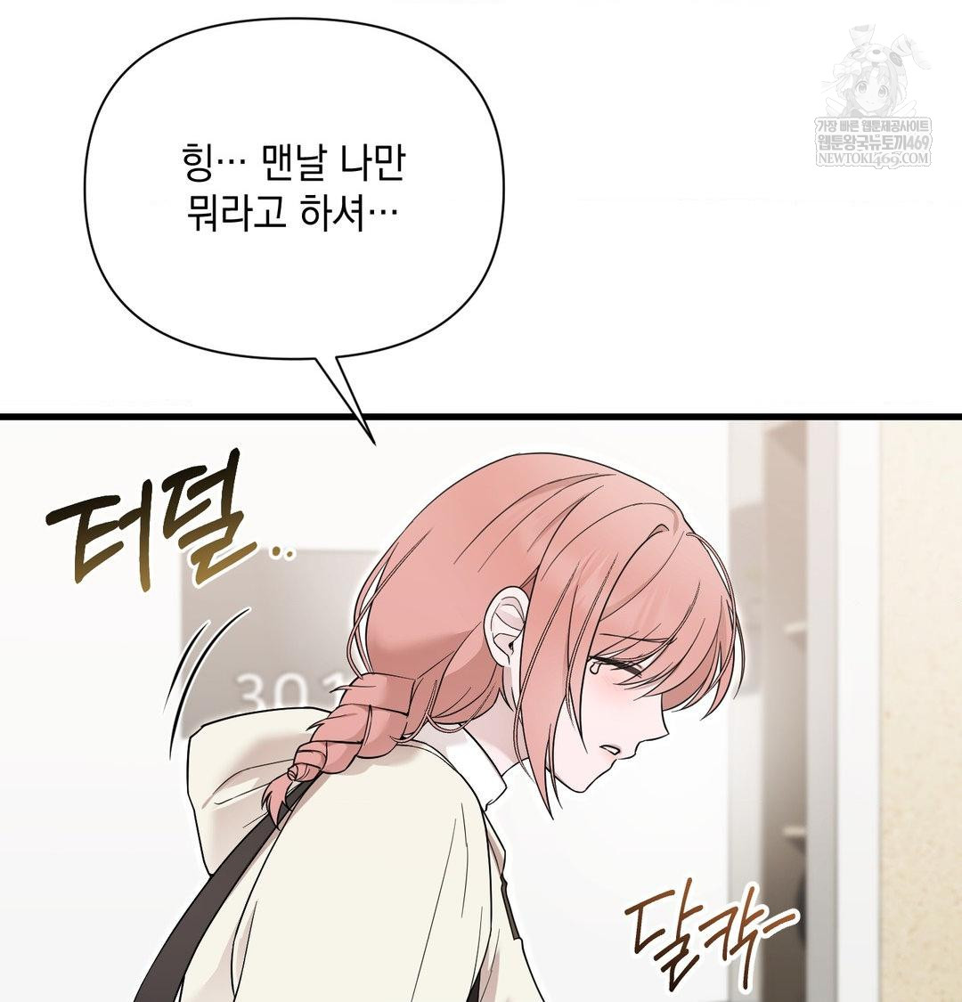 That Kind of Thing Happened Raw - Chapter 44 Page 114