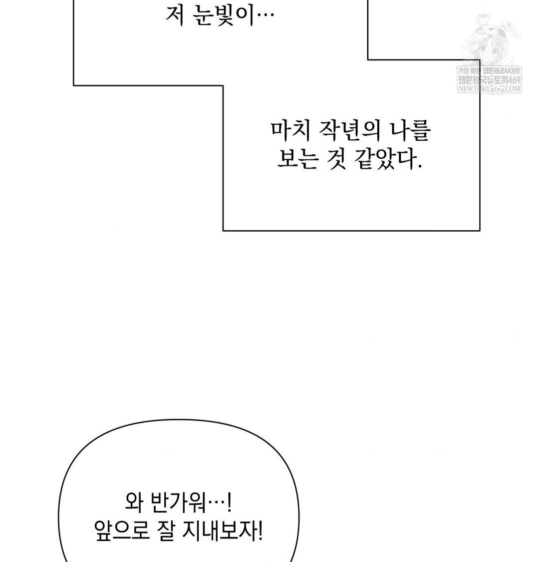 That Kind of Thing Happened Raw - Chapter 44 Page 119