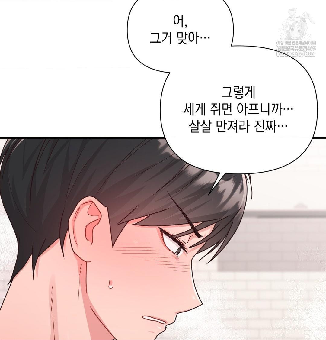 That Kind of Thing Happened Raw - Chapter 45 Page 128