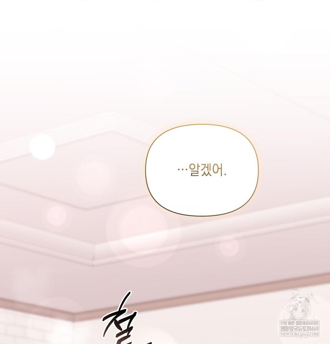 That Kind of Thing Happened Raw - Chapter 47 Page 46