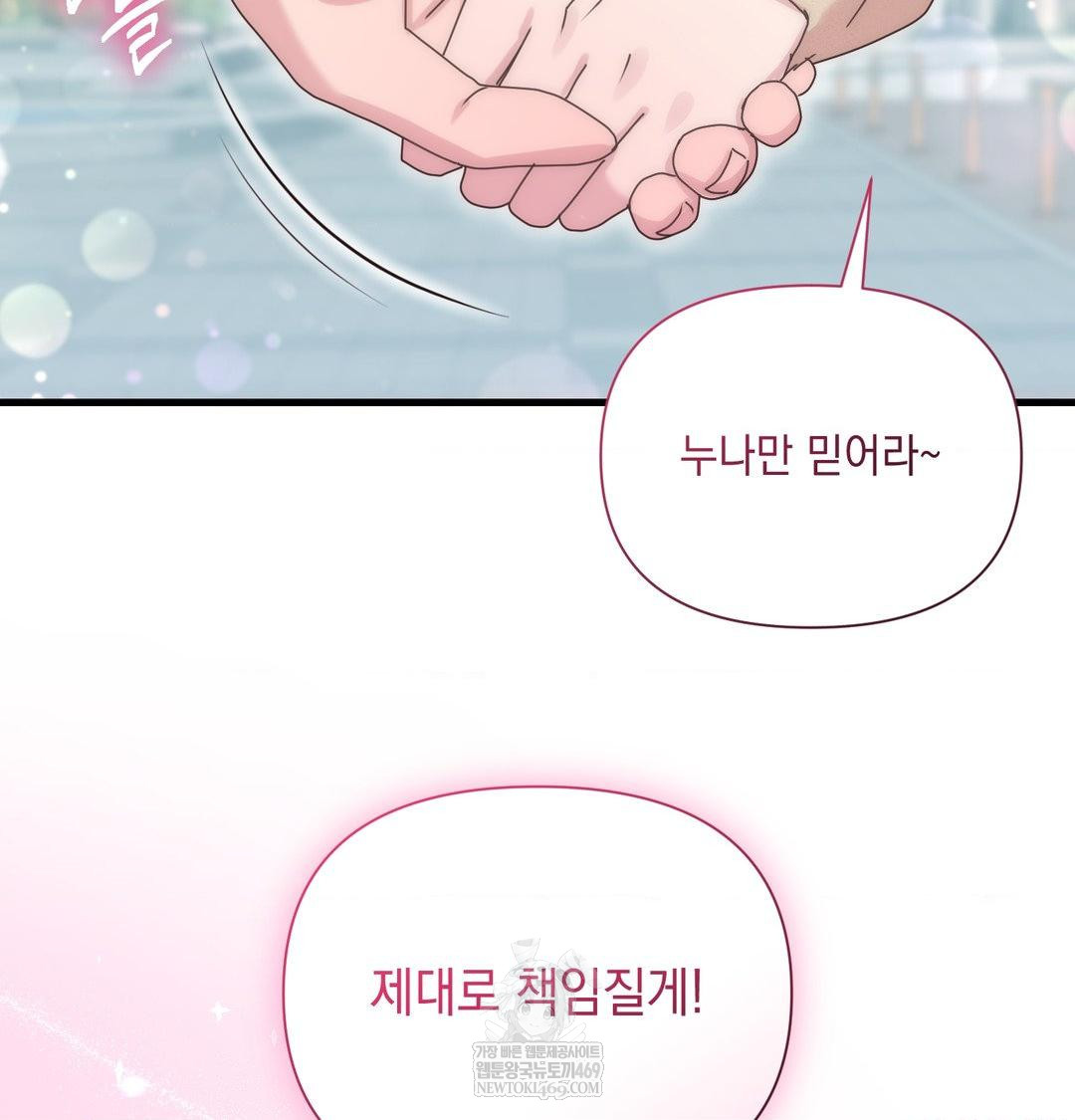 That Kind of Thing Happened Raw - Chapter 50 Page 104