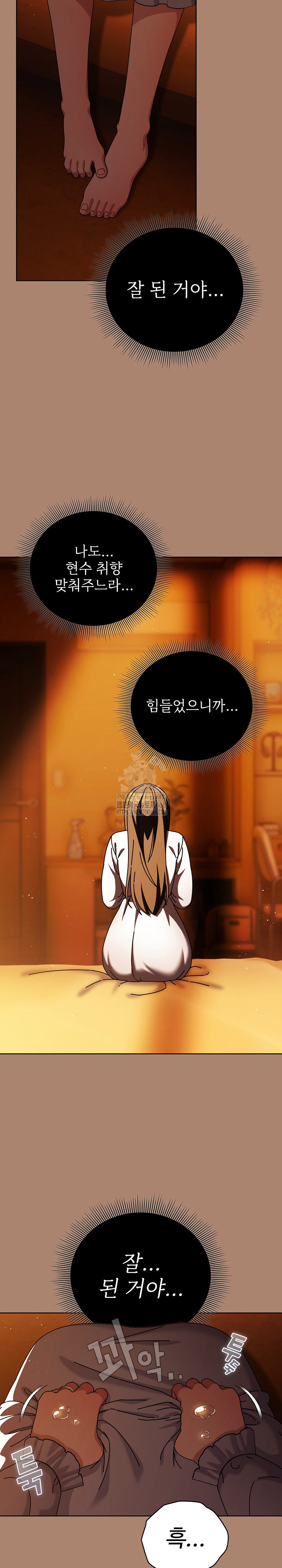 Make My Girlfriend Dirty Raw - Chapter 27 Page 12