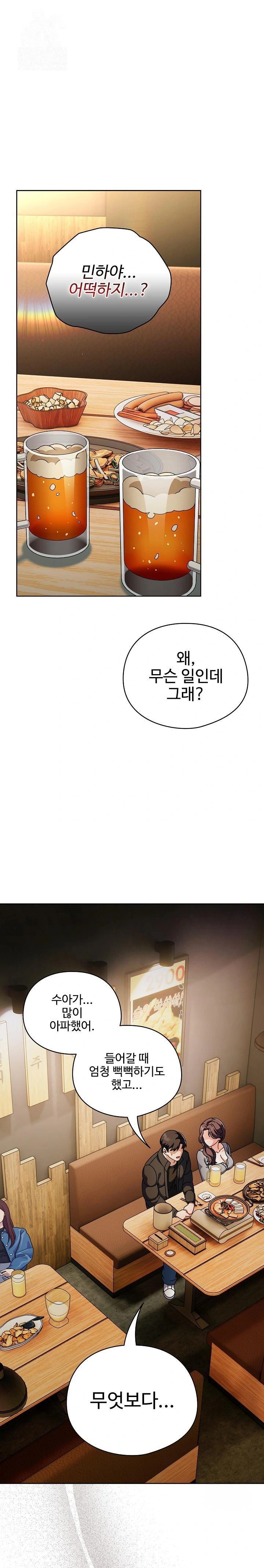 Make My Girlfriend Dirty Raw - Chapter 4 Page 1