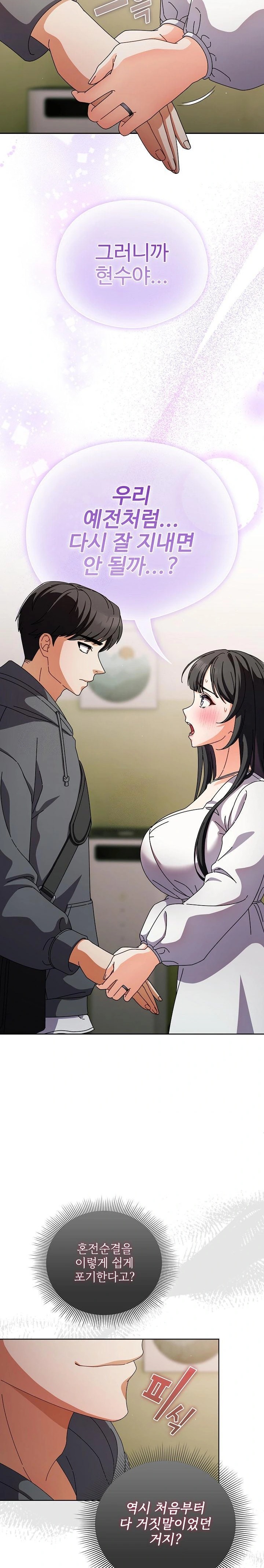 Make My Girlfriend Dirty Raw - Chapter 4 Page 13