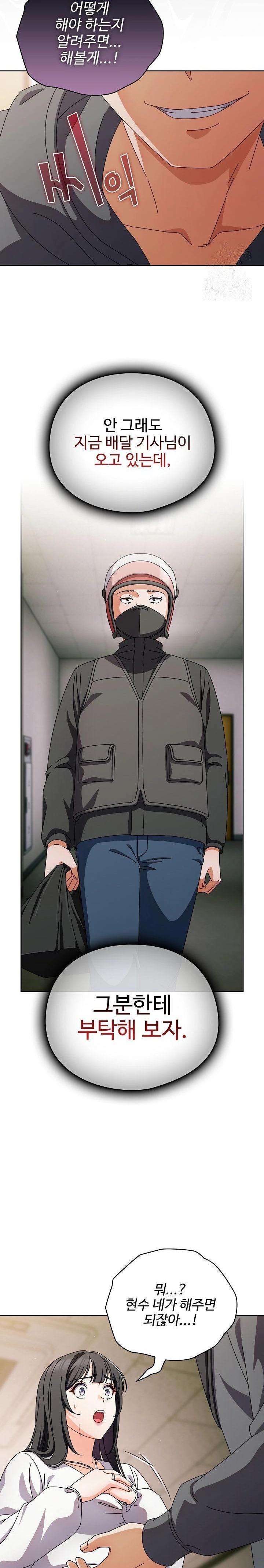 Make My Girlfriend Dirty Raw - Chapter 4 Page 21