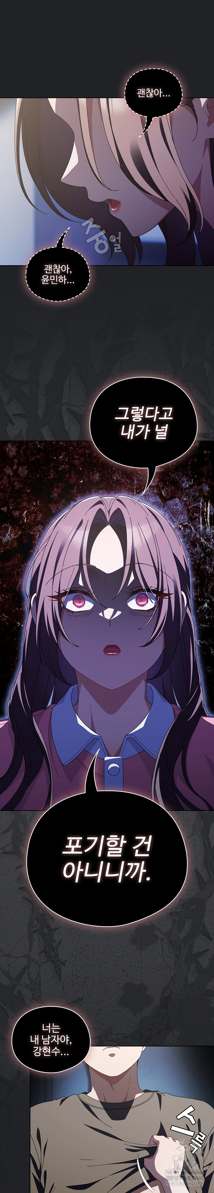 Make My Girlfriend Dirty Raw - Chapter 43 Page 6