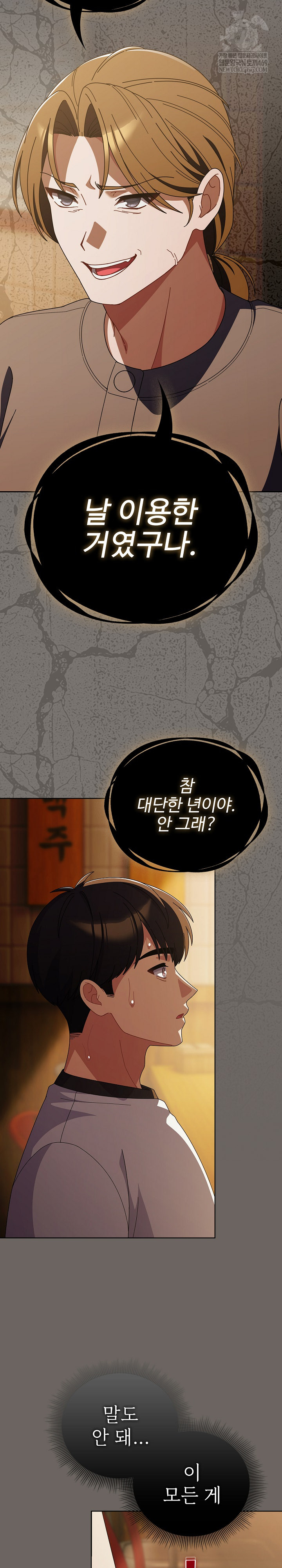 Make My Girlfriend Dirty Raw - Chapter 44 Page 21