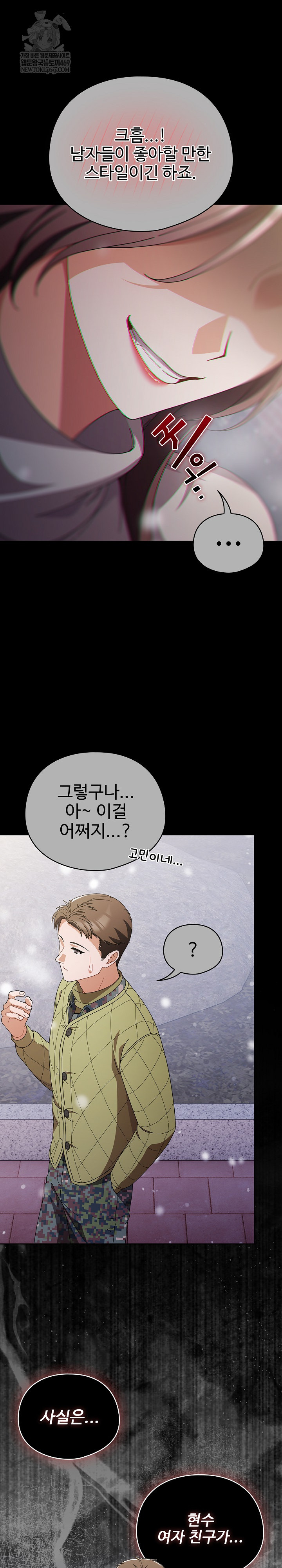 Make My Girlfriend Dirty Raw - Chapter 44 Page 9