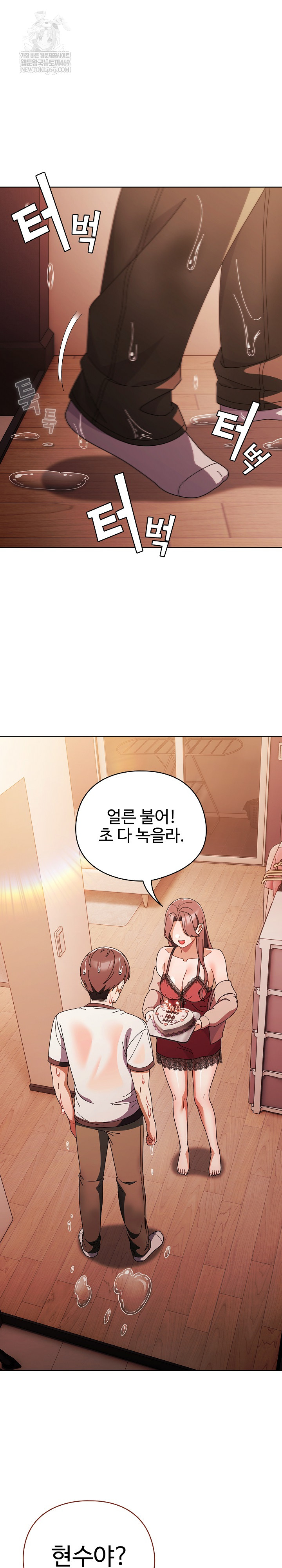 Make My Girlfriend Dirty Raw - Chapter 45 Page 2