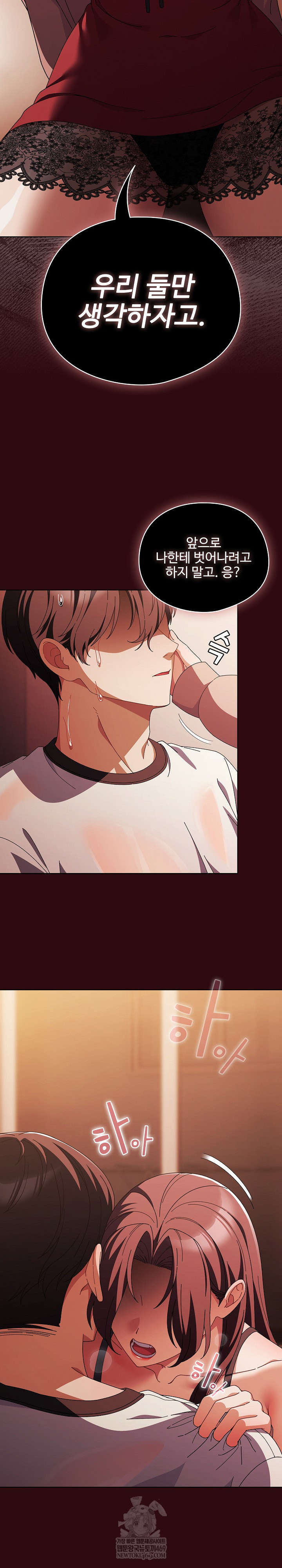 Make My Girlfriend Dirty Raw - Chapter 45 Page 20