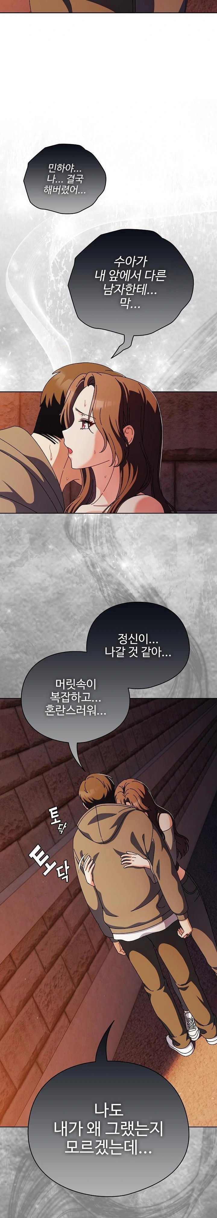 Make My Girlfriend Dirty Raw - Chapter 6 Page 17