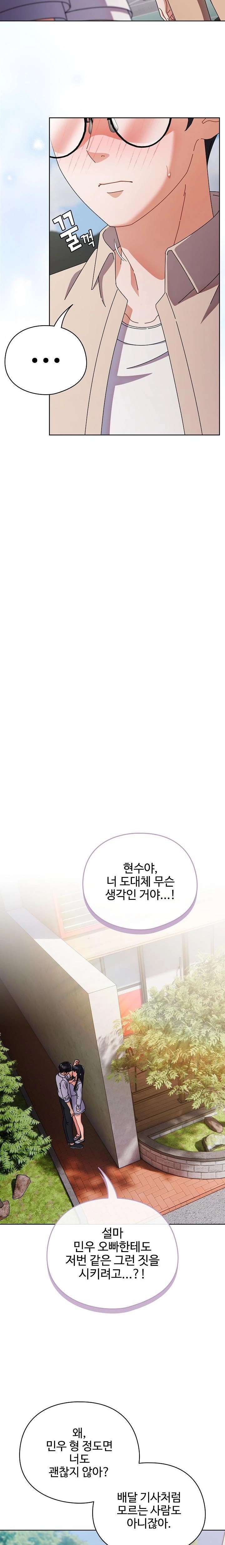 Make My Girlfriend Dirty Raw - Chapter 7 Page 7