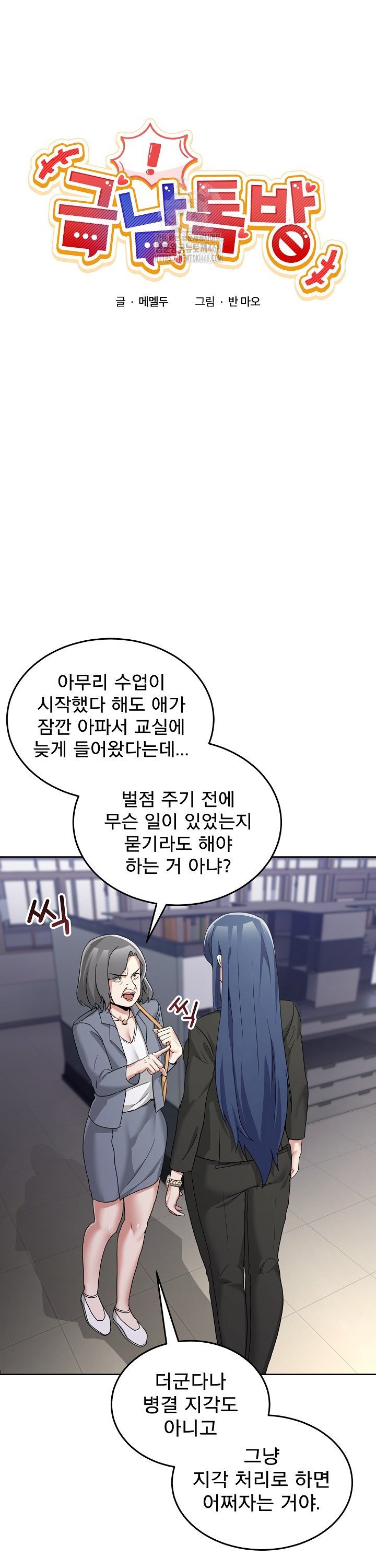 Men-Prohibited Chatroom Raw - Chapter 34 Page 11