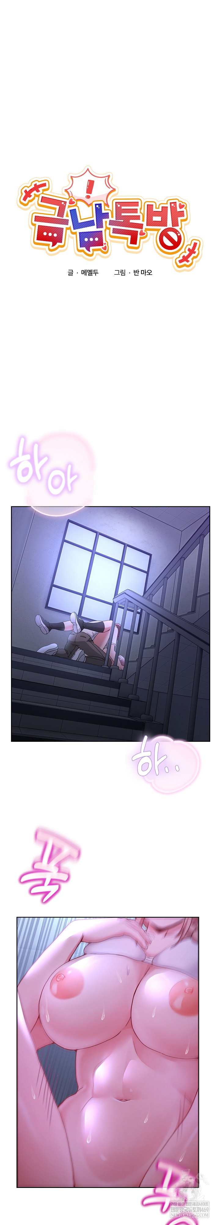 Men-Prohibited Chatroom Raw - Chapter 35 Page 2