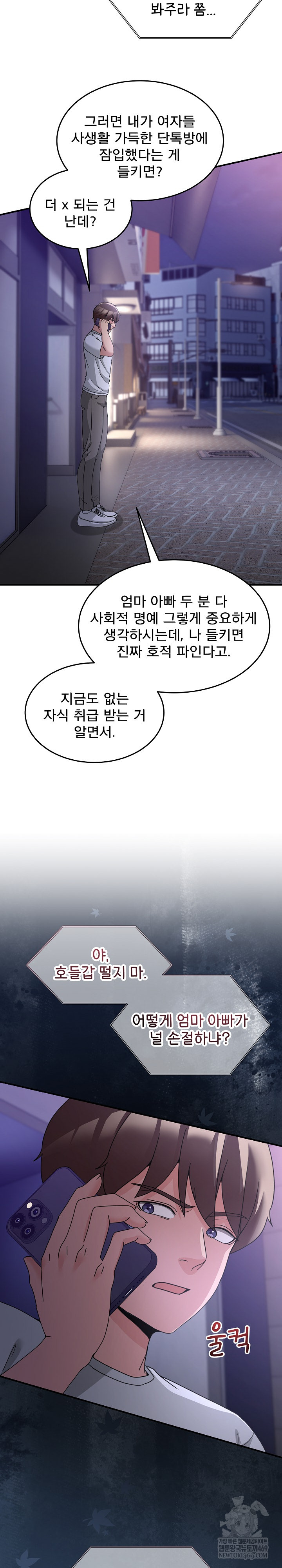 Men-Prohibited Chatroom Raw - Chapter 36 Page 8