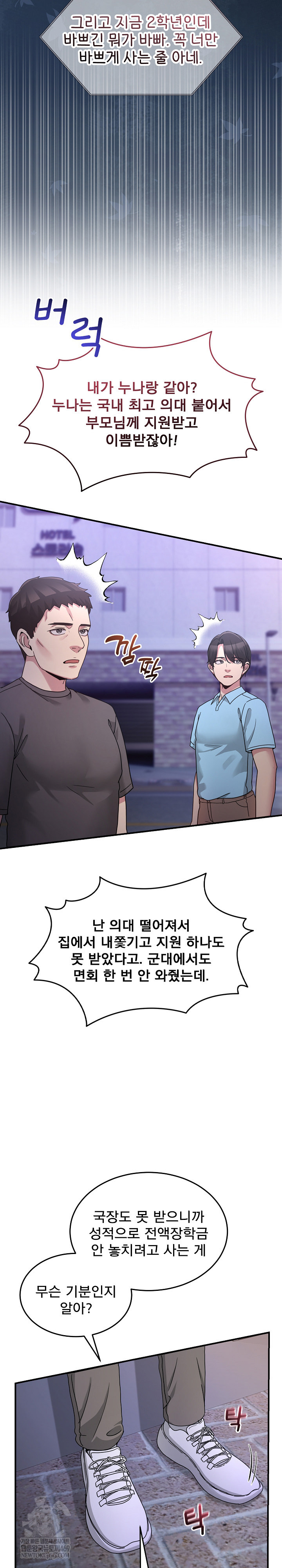 Men-Prohibited Chatroom Raw - Chapter 36 Page 9