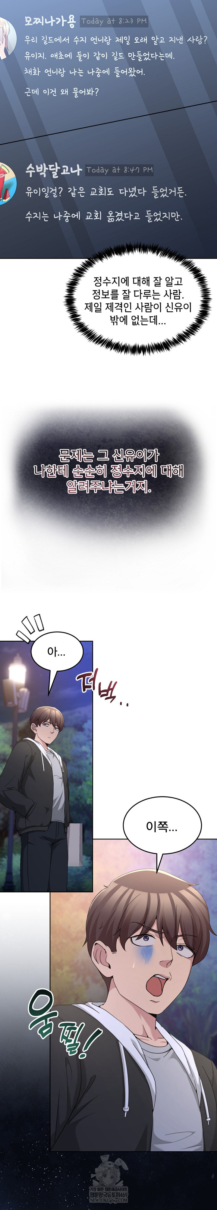 Men-Prohibited Chatroom Raw - Chapter 37 Page 3