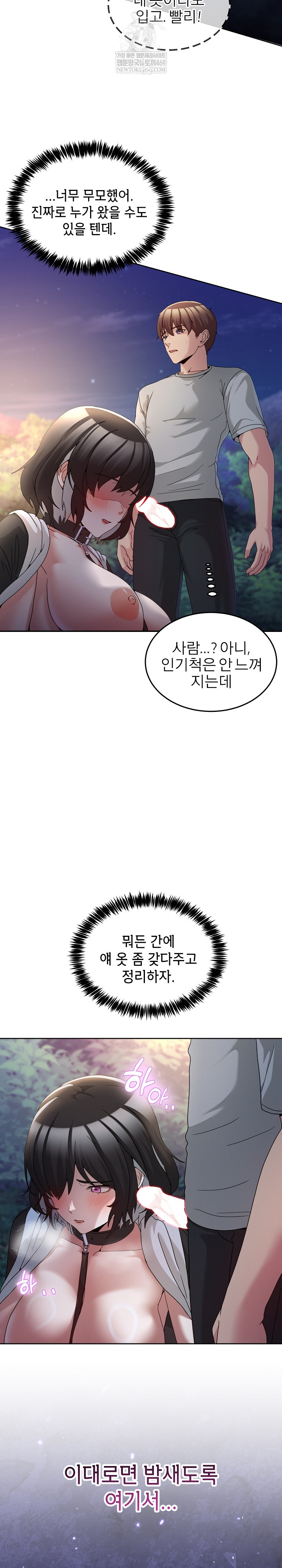 Men-Prohibited Chatroom Raw - Chapter 39 Page 26