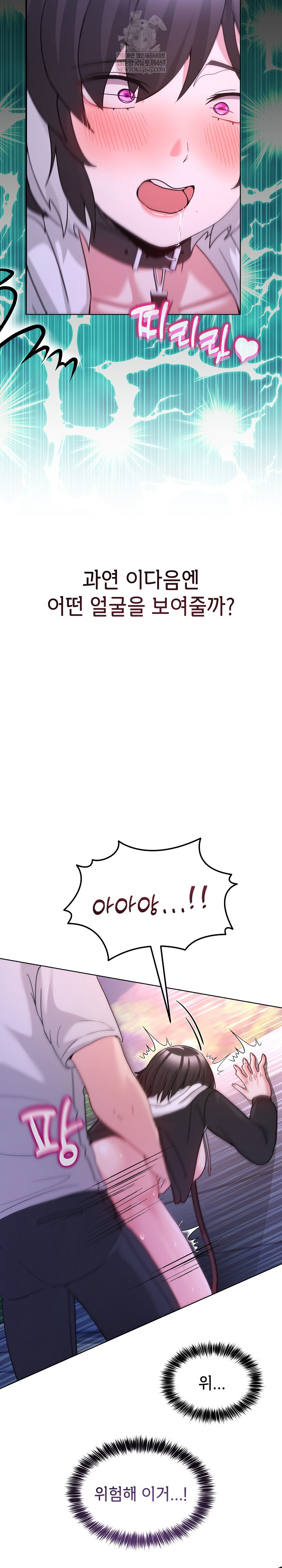 Men-Prohibited Chatroom Raw - Chapter 40 Page 19