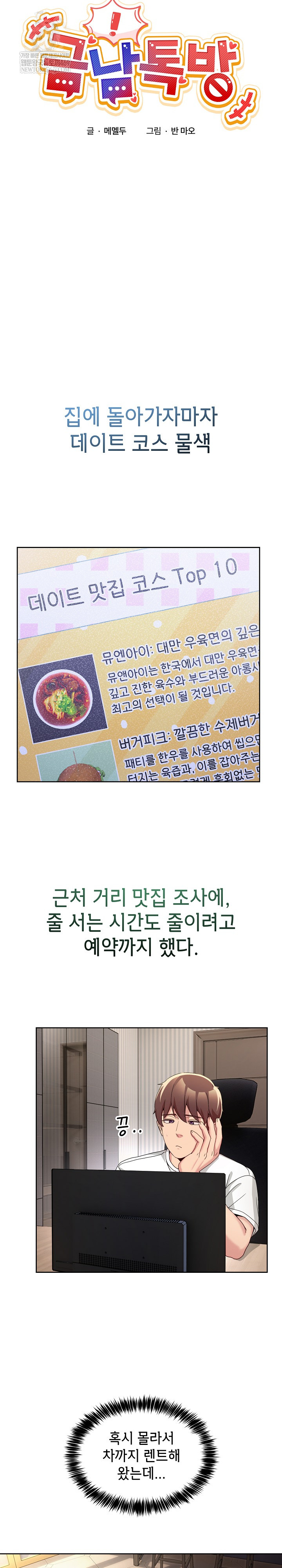 Men-Prohibited Chatroom Raw - Chapter 42 Page 5