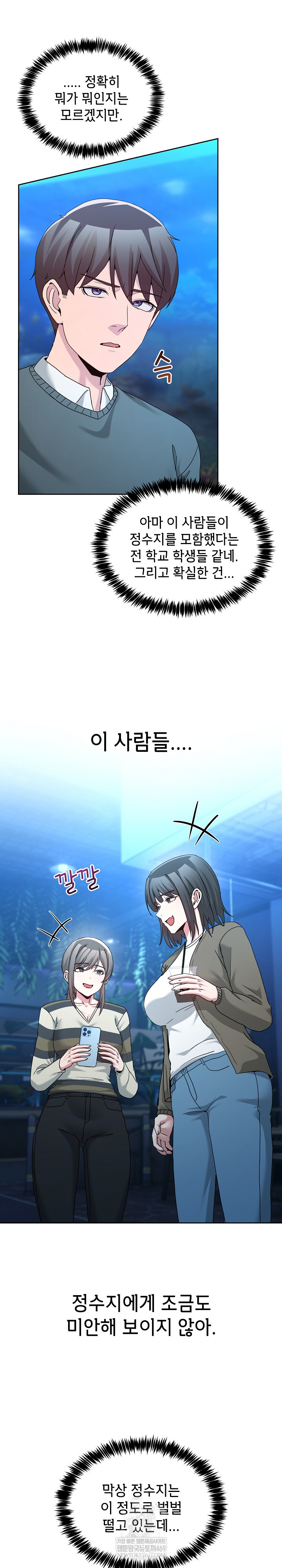 Men-Prohibited Chatroom Raw - Chapter 43 Page 21