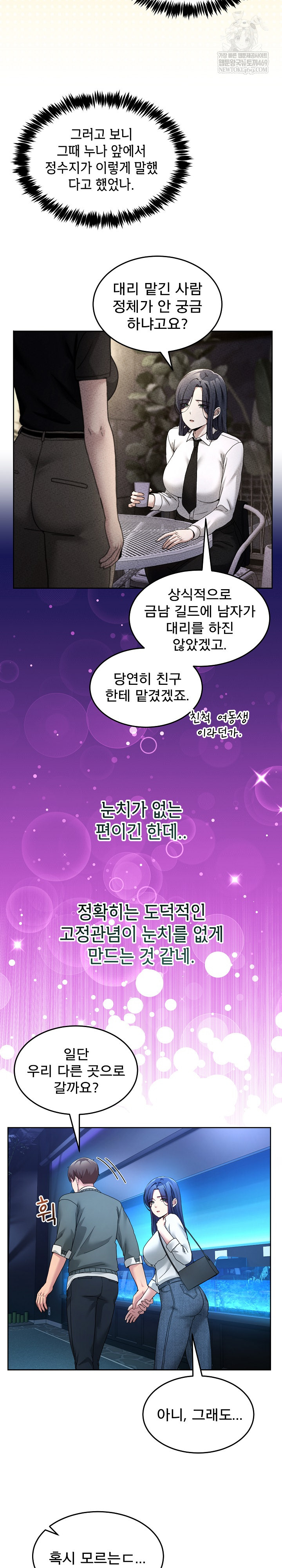 Men-Prohibited Chatroom Raw - Chapter 43 Page 8