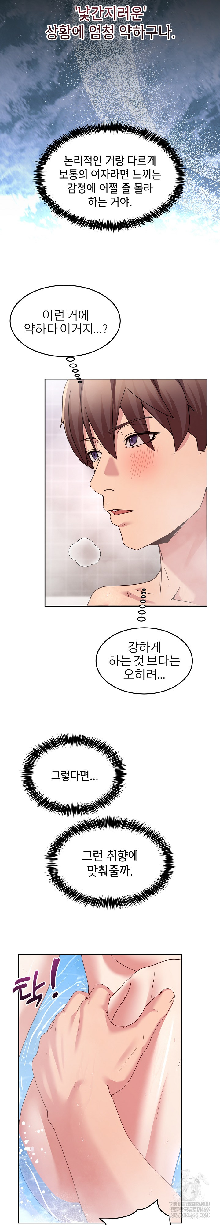 Men-Prohibited Chatroom Raw - Chapter 45 Page 27