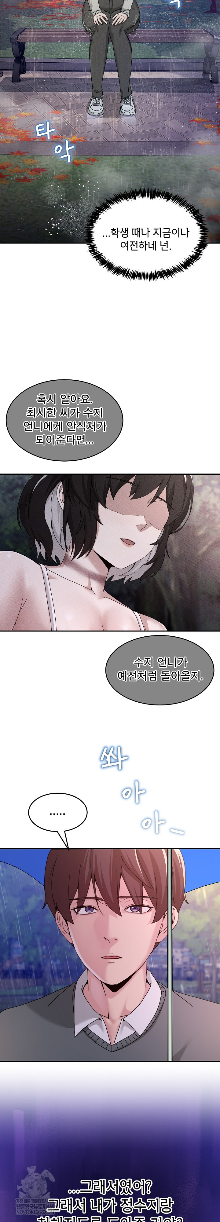 Men-Prohibited Chatroom Raw - Chapter 47 Page 33