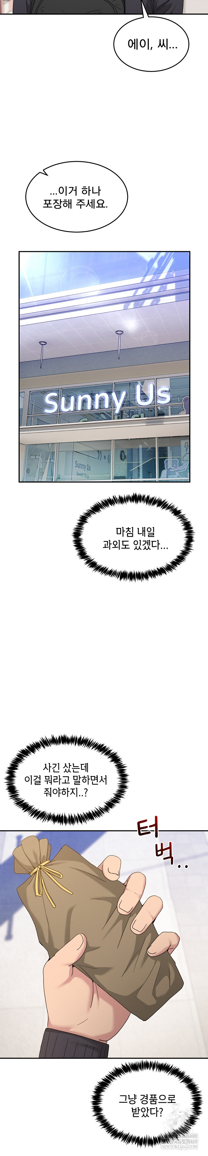 Men-Prohibited Chatroom Raw - Chapter 48 Page 21