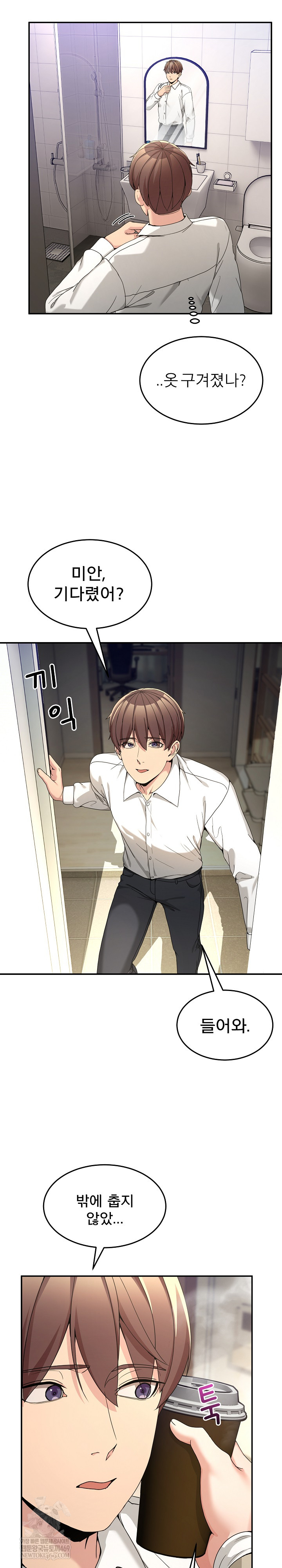 Men-Prohibited Chatroom Raw - Chapter 51 Page 15