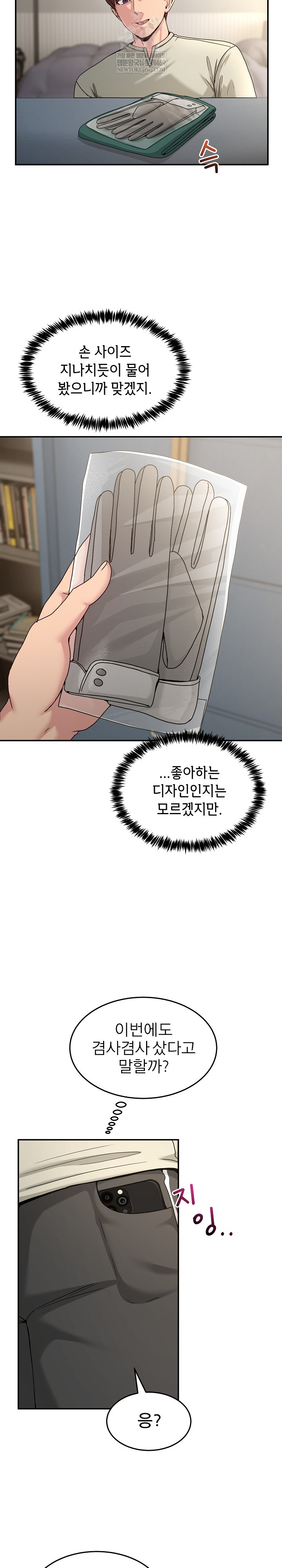 Men-Prohibited Chatroom Raw - Chapter 52 Page 14