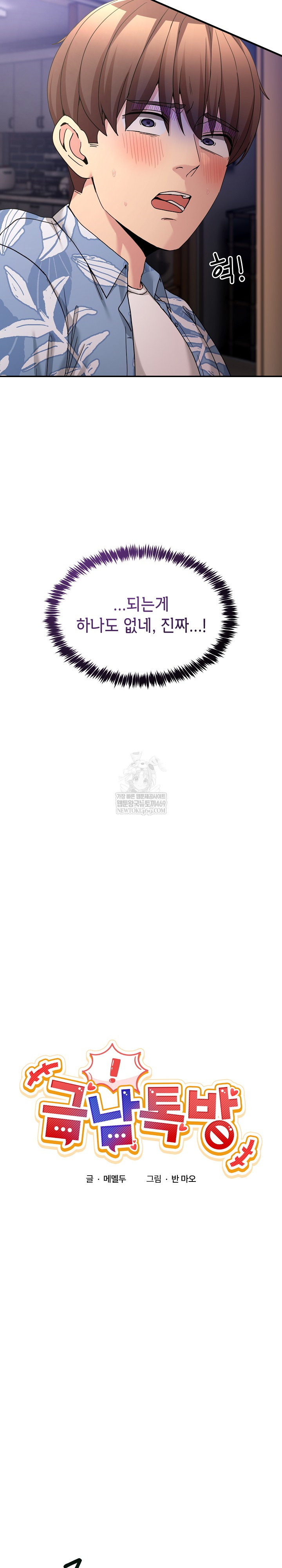 Men-Prohibited Chatroom Raw - Chapter 55 Page 5