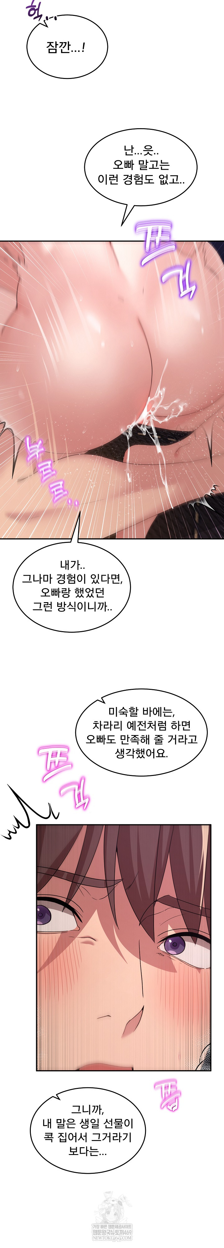 Men-Prohibited Chatroom Raw - Chapter 57 Page 26