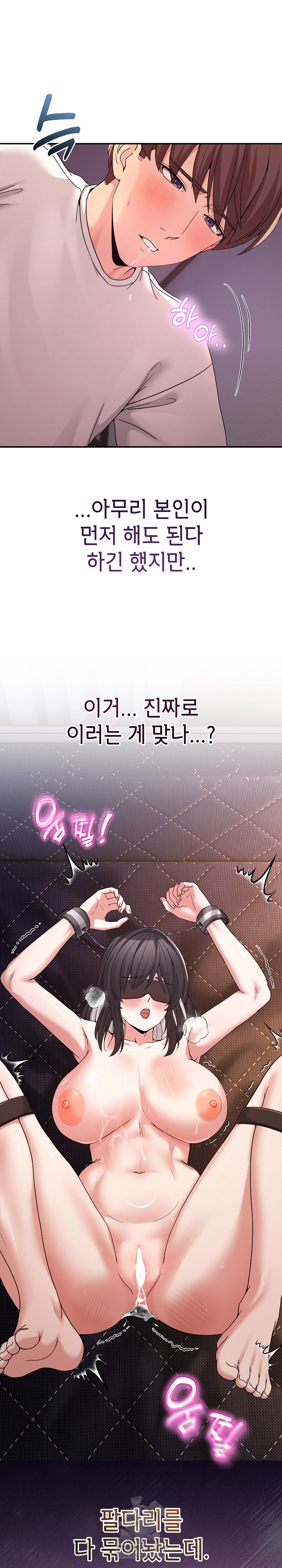 Men-Prohibited Chatroom Raw - Chapter 57 Page 4