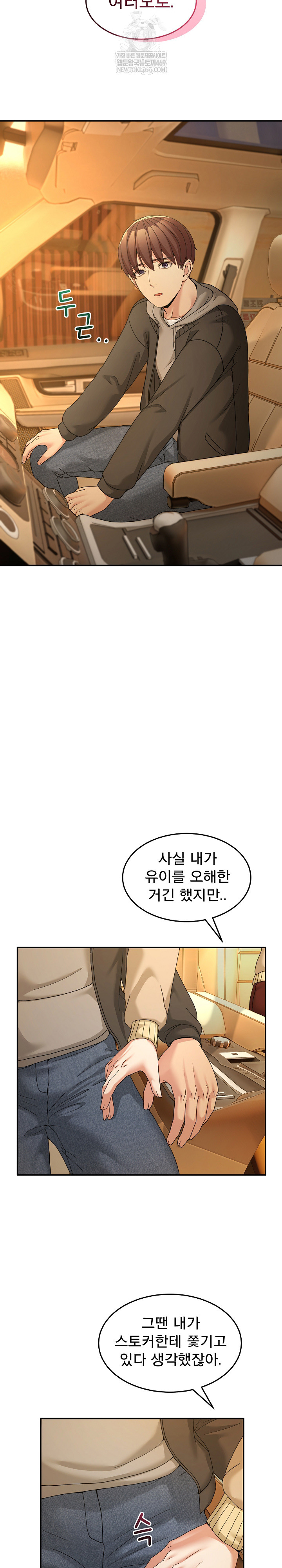 Men-Prohibited Chatroom Raw - Chapter 59 Page 11