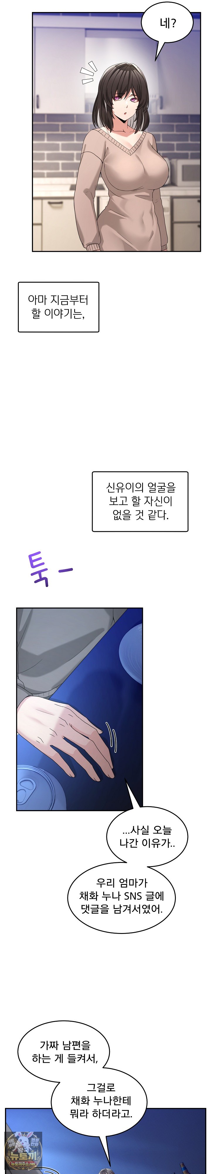 Men-Prohibited Chatroom Raw - Chapter 61 Page 15